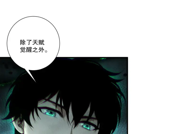 漫画《死灵法师！我即是天灾》第252话  三转成功！第108张图