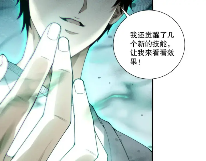 漫画《死灵法师！我即是天灾》第252话  三转成功！第109张图