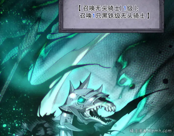漫画《死灵法师！我即是天灾》第252话  三转成功！第112张图