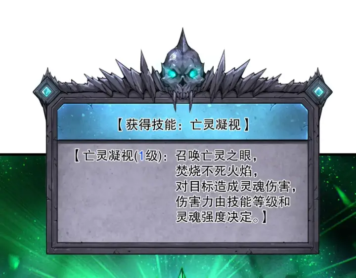 漫画《死灵法师！我即是天灾》第252话  三转成功！第117张图