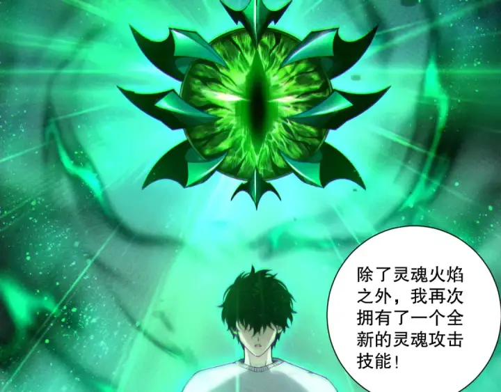 漫画《死灵法师！我即是天灾》第252话  三转成功！第118张图