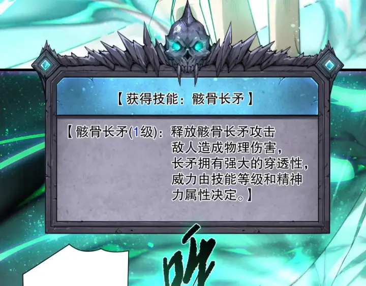 漫画《死灵法师！我即是天灾》第252话  三转成功！第121张图