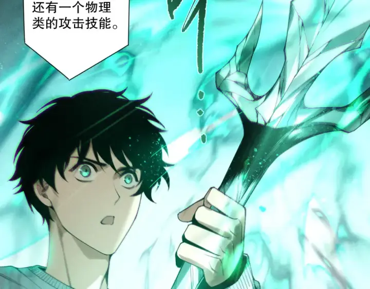 漫画《死灵法师！我即是天灾》第252话  三转成功！第122张图