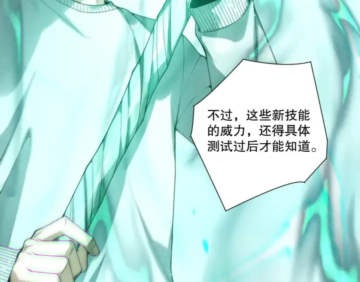 漫画《死灵法师！我即是天灾》第252话  三转成功！第123张图
