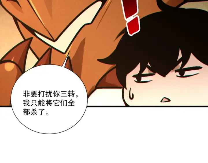 漫画《死灵法师！我即是天灾》第252话  三转成功！第133张图