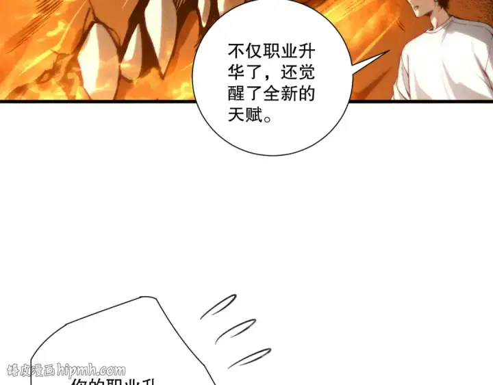 漫画《死灵法师！我即是天灾》第252话  三转成功！第136张图