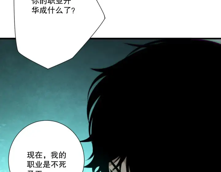 漫画《死灵法师！我即是天灾》第252话  三转成功！第137张图