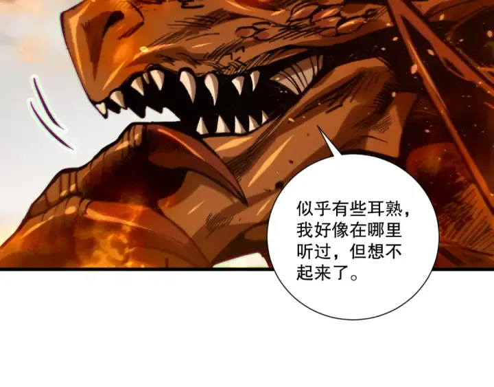 漫画《死灵法师！我即是天灾》第252话  三转成功！第140张图