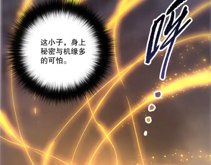 漫画《死灵法师！我即是天灾》第252话  三转成功！第17张图