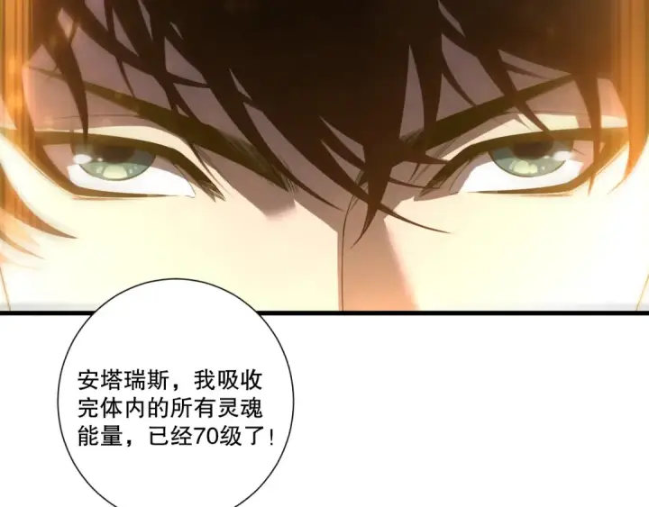 漫画《死灵法师！我即是天灾》第252话  三转成功！第25张图