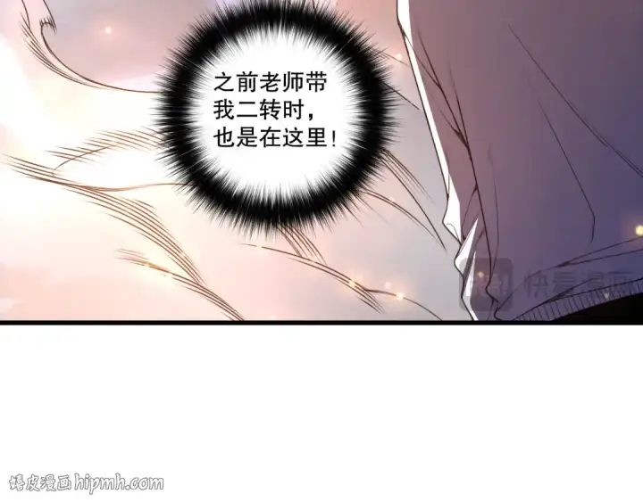 漫画《死灵法师！我即是天灾》第252话  三转成功！第40张图