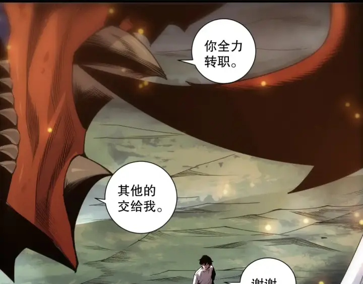 漫画《死灵法师！我即是天灾》第252话  三转成功！第45张图