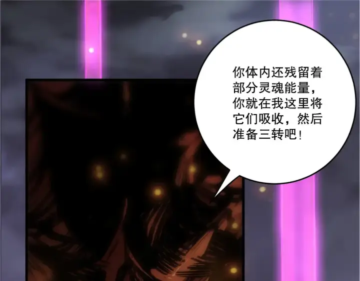 漫画《死灵法师！我即是天灾》第252话  三转成功！第5张图