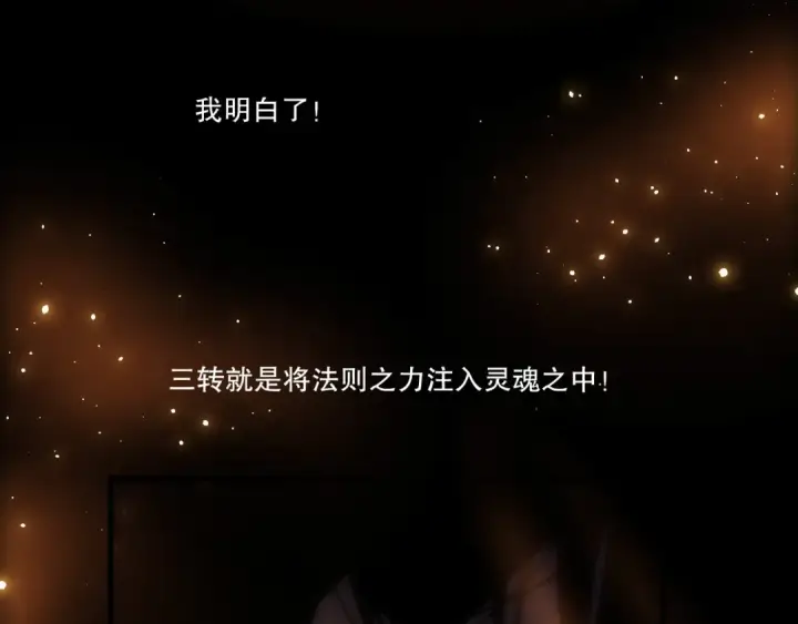 漫画《死灵法师！我即是天灾》第252话  三转成功！第58张图