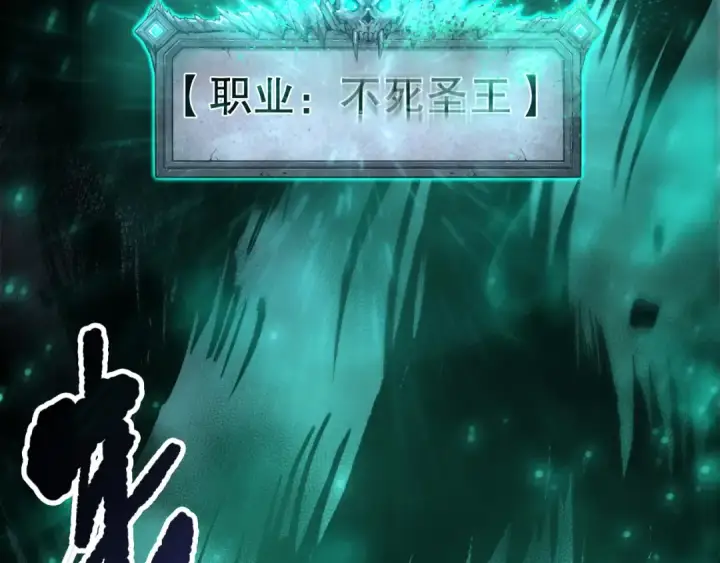漫画《死灵法师！我即是天灾》第252话  三转成功！第68张图