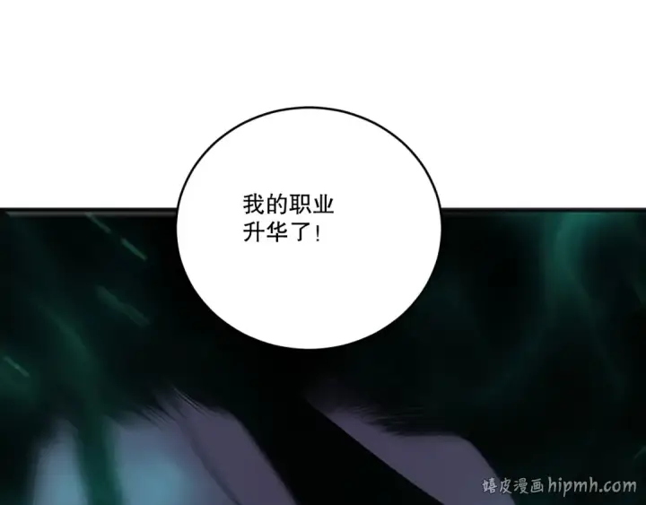 漫画《死灵法师！我即是天灾》第252话  三转成功！第72张图