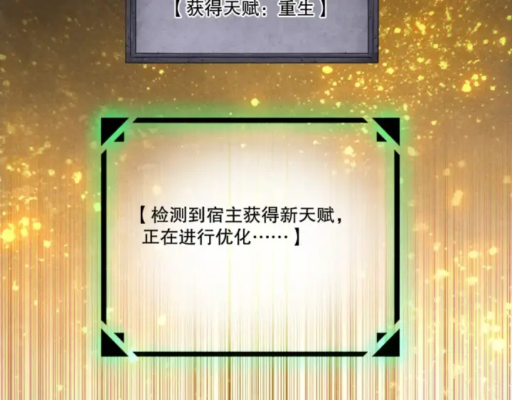 漫画《死灵法师！我即是天灾》第252话  三转成功！第93张图