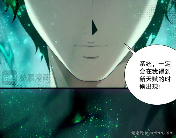漫画《死灵法师！我即是天灾》第252话  三转成功！第96张图