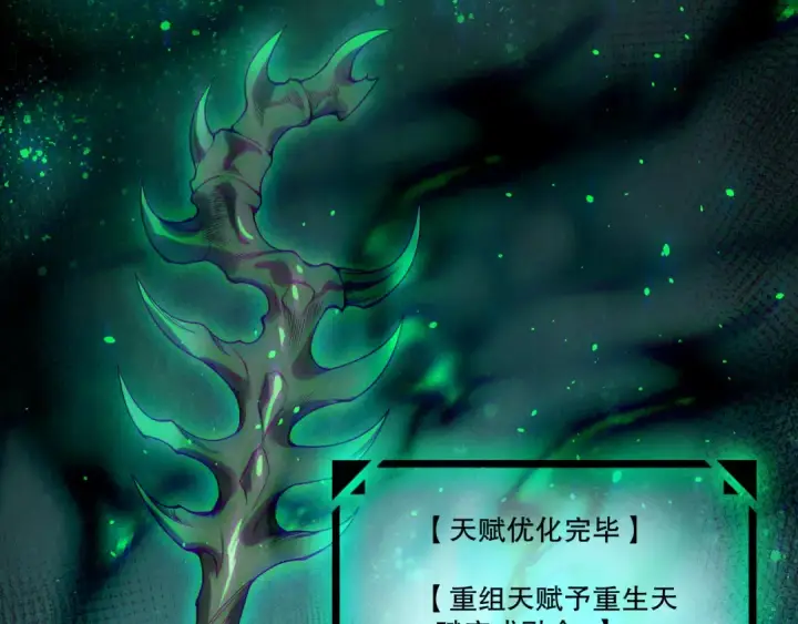 漫画《死灵法师！我即是天灾》第252话  三转成功！第97张图