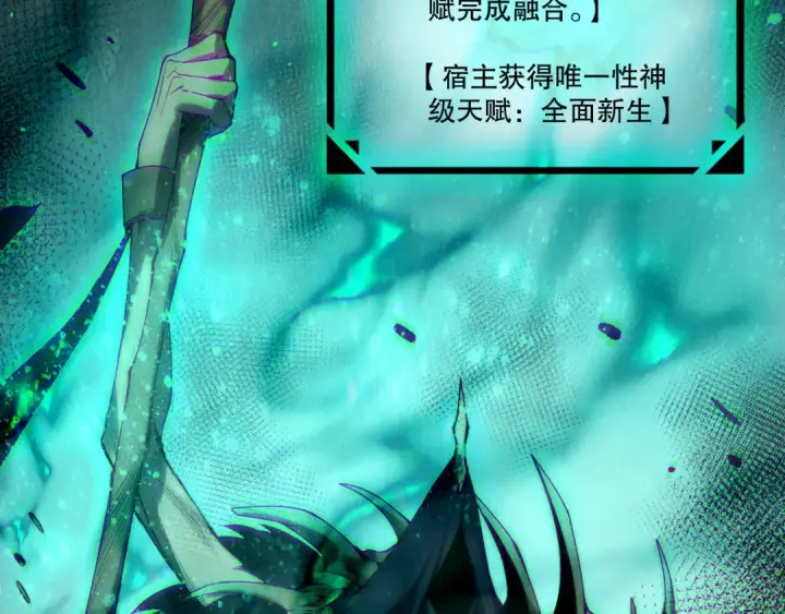漫画《死灵法师！我即是天灾》第252话  三转成功！第98张图