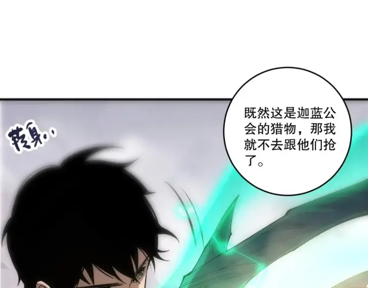 漫画《死灵法师！我即是天灾》第254话  测试全新技能威力第95张图