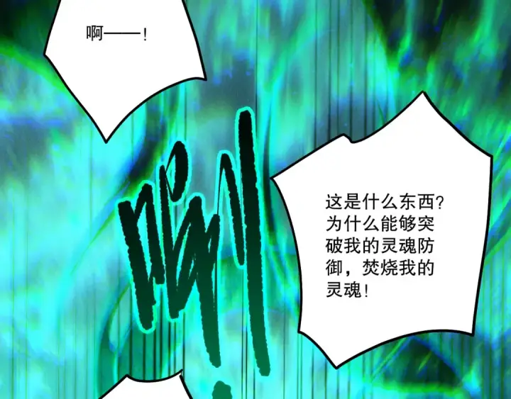 漫画《死灵法师！我即是天灾》第255话  神级龙王的袭击第111张图