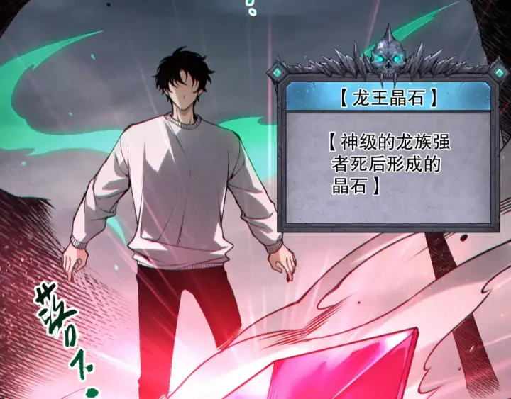 漫画《死灵法师！我即是天灾》第255话  神级龙王的袭击第134张图
