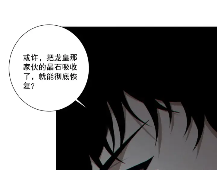 漫画《死灵法师！我即是天灾》第255话  神级龙王的袭击第139张图