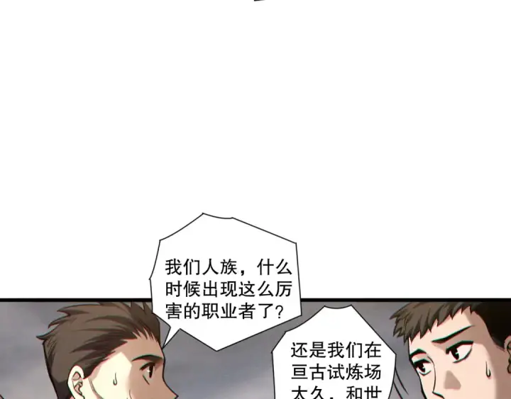漫画《死灵法师！我即是天灾》第255话  神级龙王的袭击第145张图