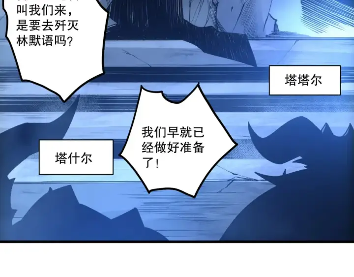 漫画《死灵法师！我即是天灾》第255话  神级龙王的袭击第153张图