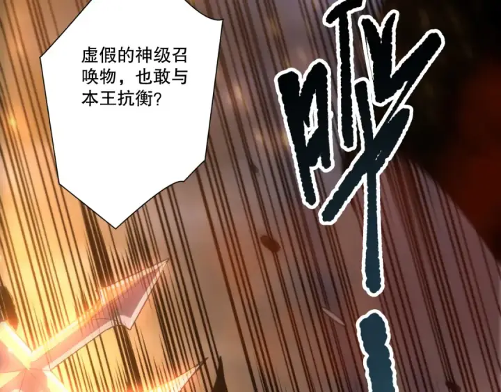 漫画《死灵法师！我即是天灾》第255话  神级龙王的袭击第60张图