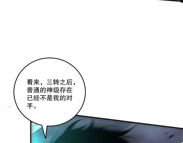 漫画《死灵法师！我即是天灾》第255话  神级龙王的袭击第79张图