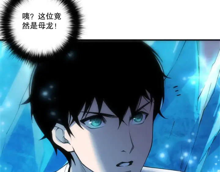 漫画《死灵法师！我即是天灾》第257话  进入龙王殿副本！第100张图