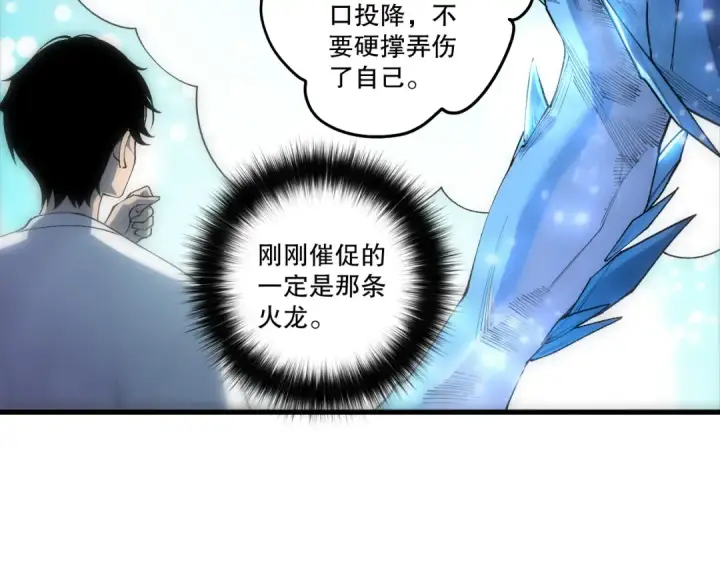 漫画《死灵法师！我即是天灾》第257话  进入龙王殿副本！第107张图