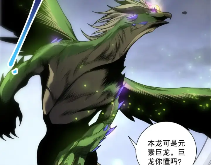 漫画《死灵法师！我即是天灾》第257话  进入龙王殿副本！第34张图