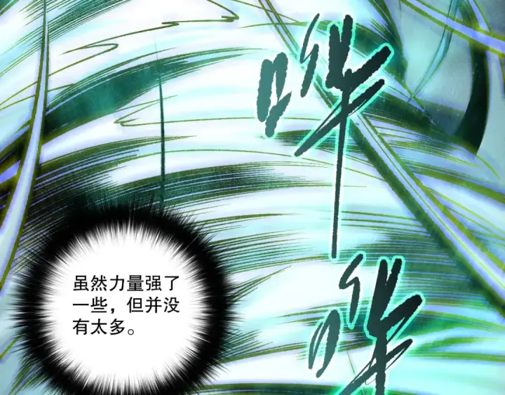 漫画《死灵法师！我即是天灾》第257话  进入龙王殿副本！第57张图