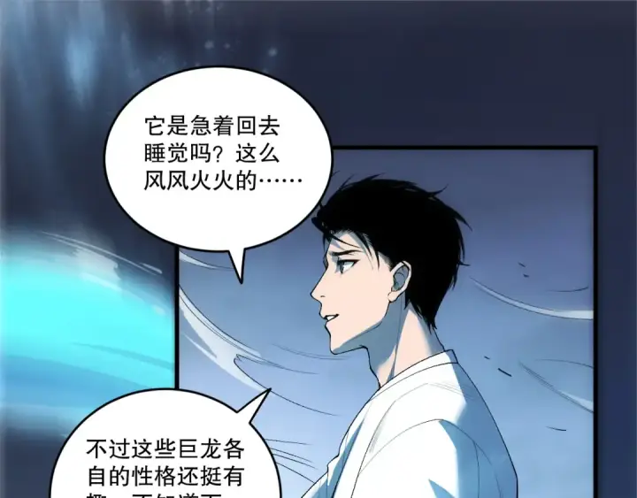 漫画《死灵法师！我即是天灾》第257话  进入龙王殿副本！第91张图