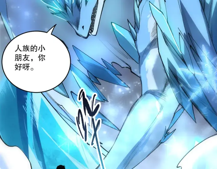 漫画《死灵法师！我即是天灾》第257话  进入龙王殿副本！第98张图