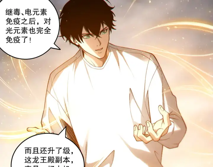 漫画《死灵法师！我即是天灾》第259话  看看这个！第115张图