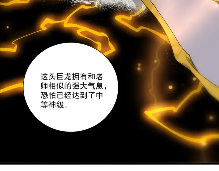 漫画《死灵法师！我即是天灾》第259话  看看这个！第19张图