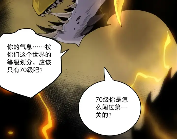 漫画《死灵法师！我即是天灾》第259话  看看这个！第33张图