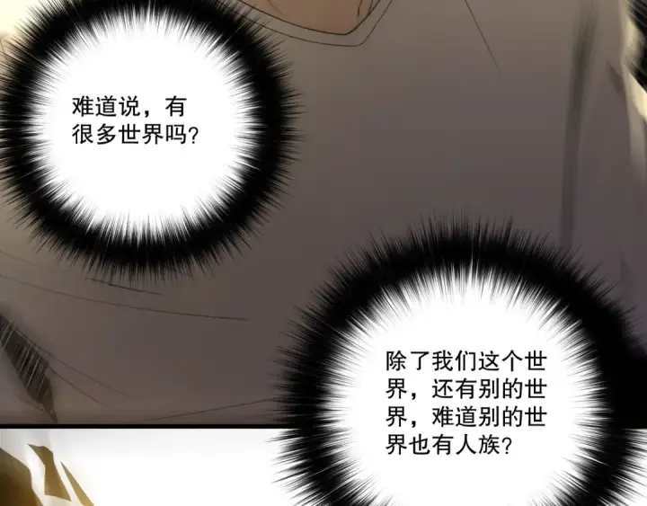 漫画《死灵法师！我即是天灾》第259话  看看这个！第37张图
