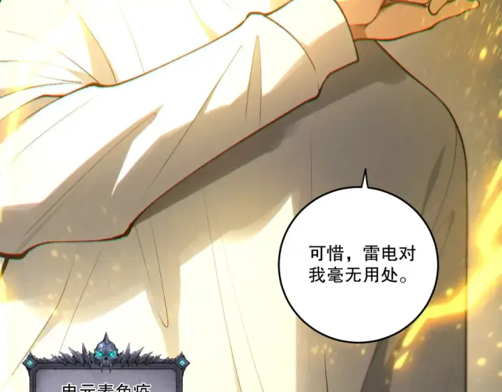 漫画《死灵法师！我即是天灾》第259话  看看这个！第4张图