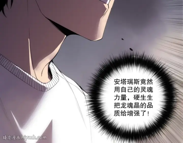 漫画《死灵法师！我即是天灾》第262话 真正的龙族秘辛第112张图