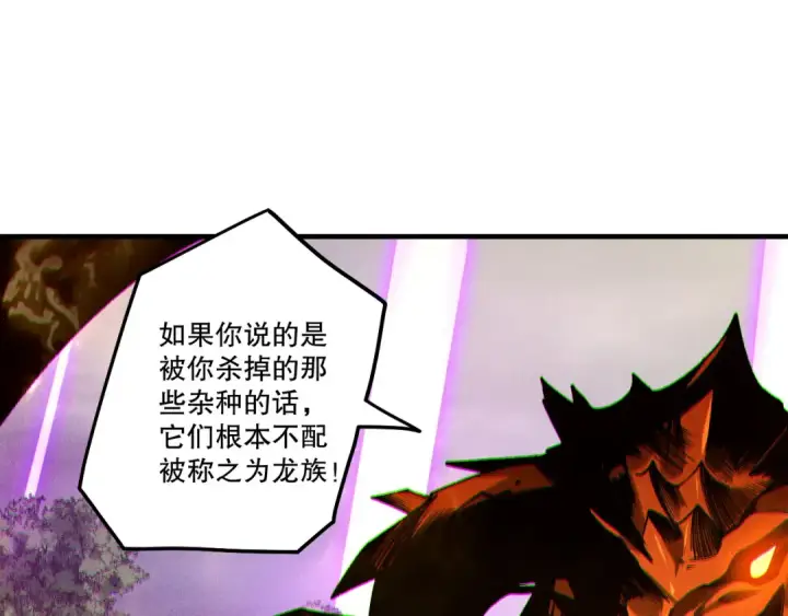 漫画《死灵法师！我即是天灾》第262话 真正的龙族秘辛第59张图
