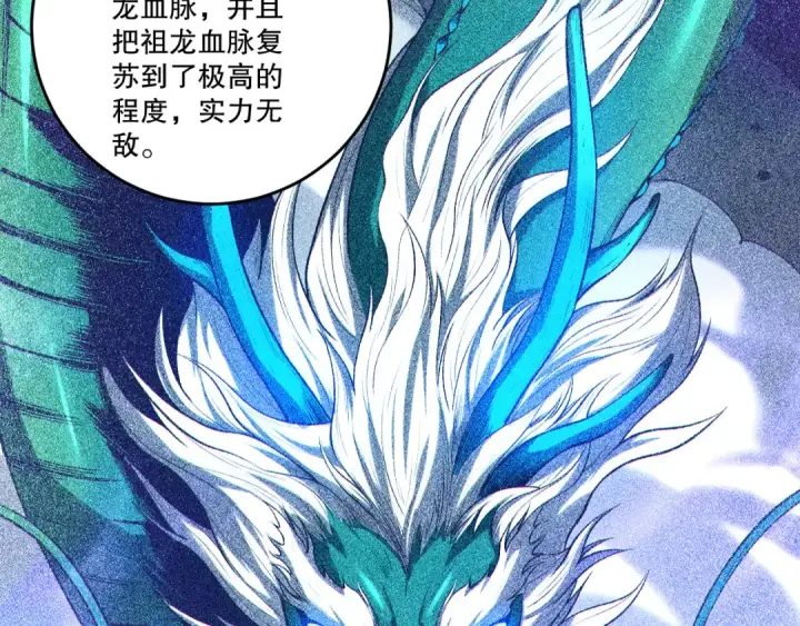 漫画《死灵法师！我即是天灾》第262话 真正的龙族秘辛第63张图