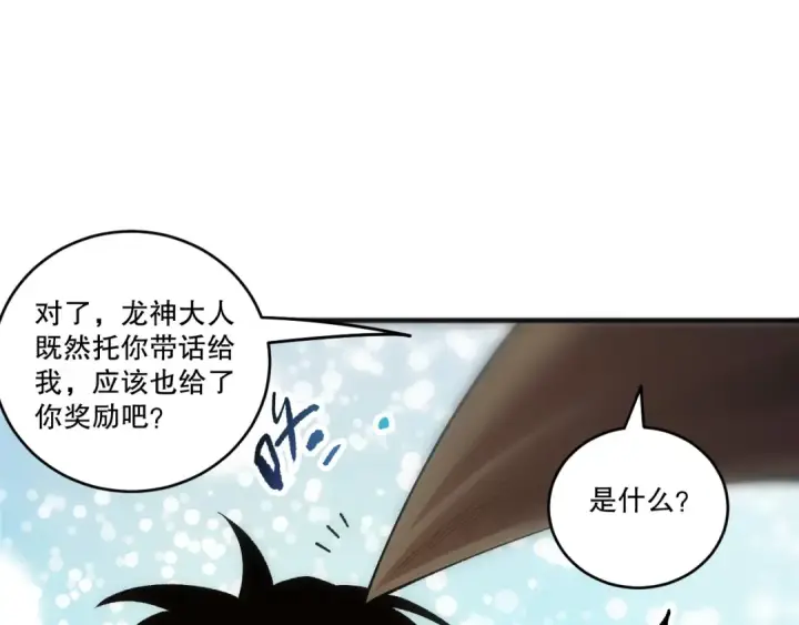漫画《死灵法师！我即是天灾》第262话 真正的龙族秘辛第84张图