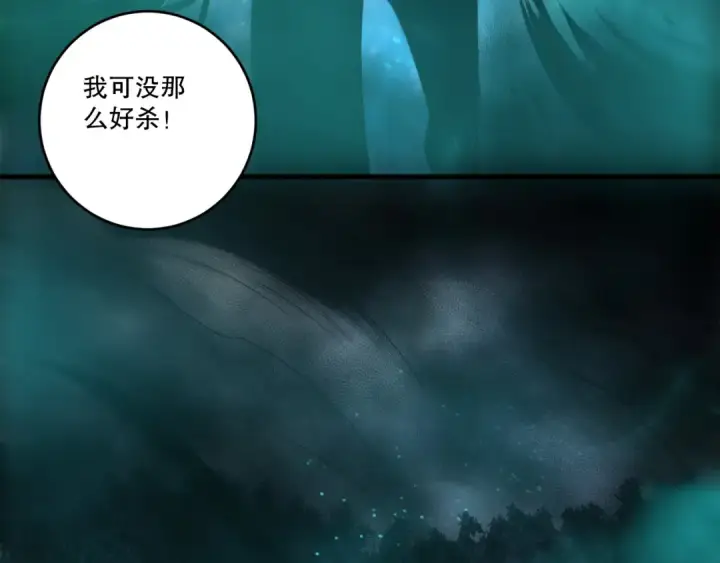 漫画《死灵法师！我即是天灾》第268话  前辈的敌意第111张图