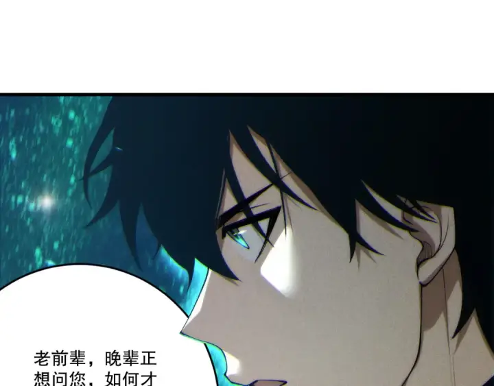 漫画《死灵法师！我即是天灾》第268话  前辈的敌意第78张图
