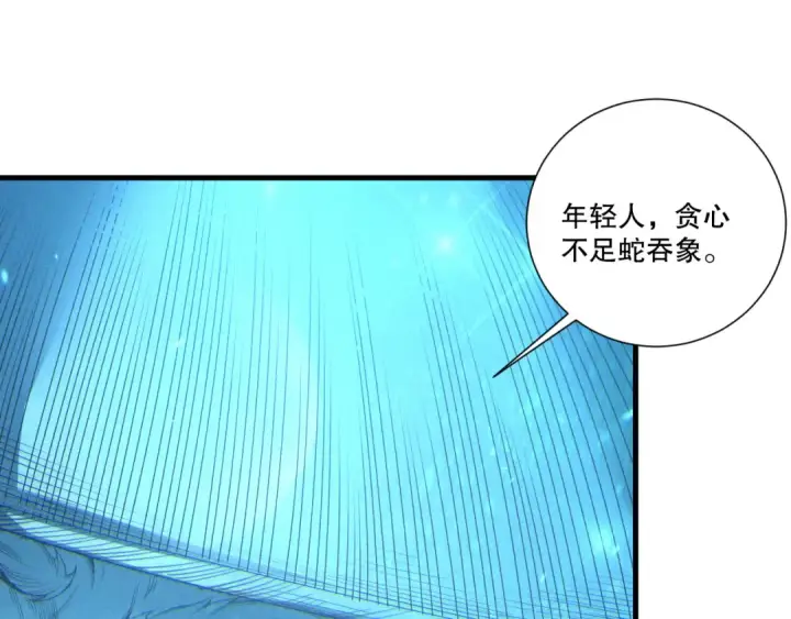 漫画《死灵法师！我即是天灾》第268话  前辈的敌意第86张图